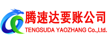 鄄城收账公司